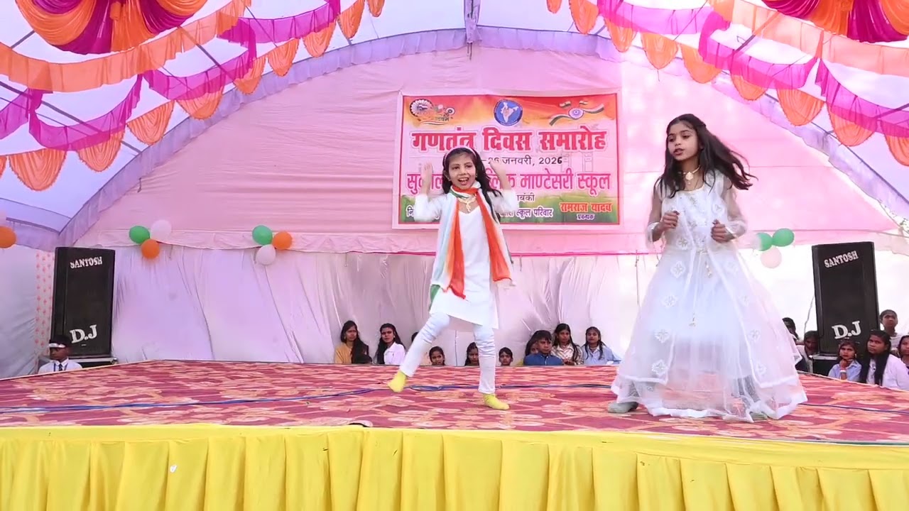 नन्हे-मुन्हे बच्चों द्वारा स्वागत गीत ....| Republic day funcion 2026