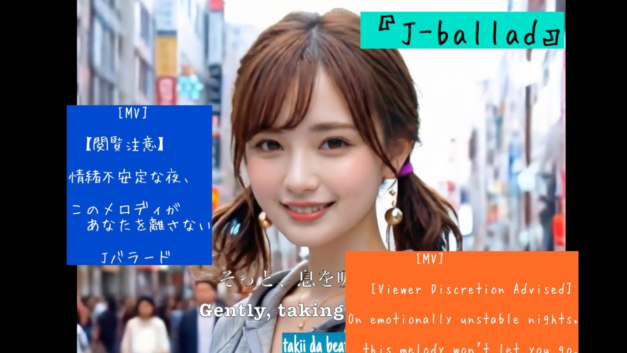 [FULL MV]【コテコテのマイナー調】情緒不安定な夜、このメロディがあなたを離さないJバラード[Ato] #JPOP #バラード #癒やし