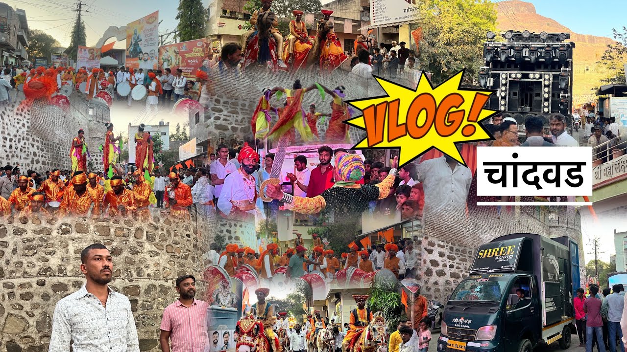 Vlog By 📸Girish शिवजयंती तिथी प्रमाणे 💫चांदवड ROCK STAR BAND 🥁0088 SHIRASMANI💝