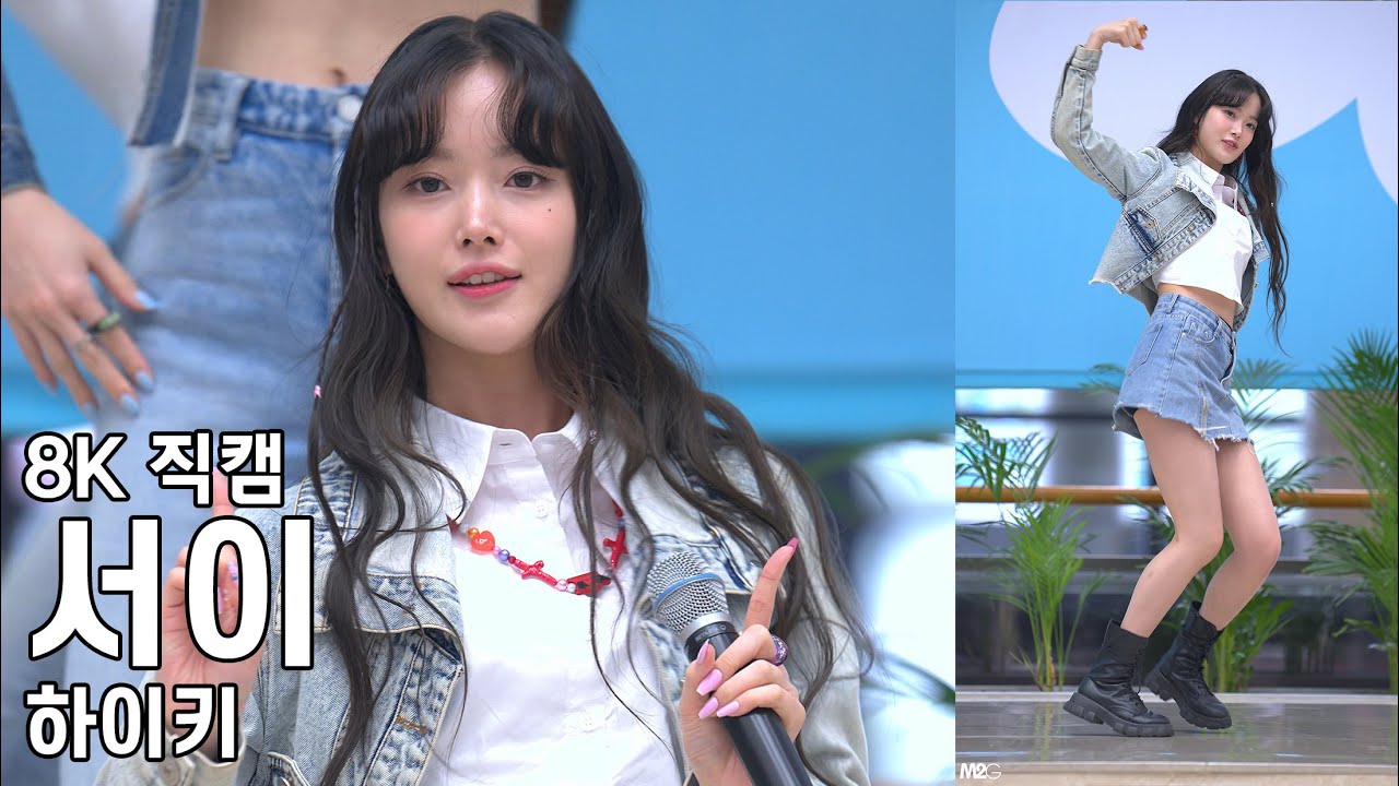 하이키 서이 ( Athletic Girl ) 김포공항 26데이 문하공연 버스킹 직캠 H1-KEY Fancam 230426