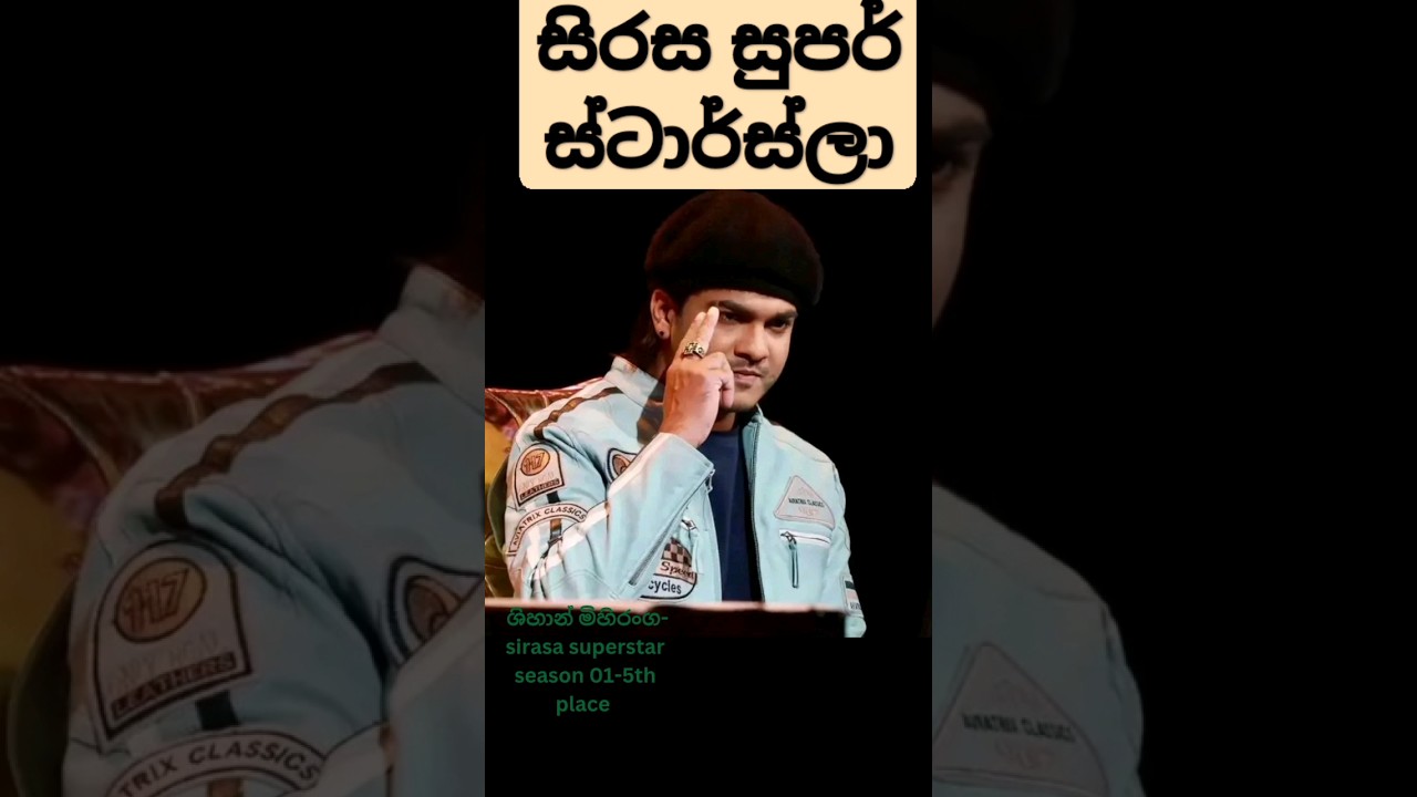 කාටද ආදරේ? #trending #sirasatv #superstar #shihanmihiranga #piyathrajapakse #hirustar #hirutv #short