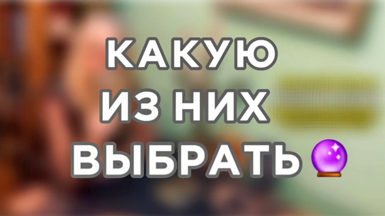 Две женщины на сердце: не ошибитесь с выбором. Которая из них ваша судьба? Таро для мужчин