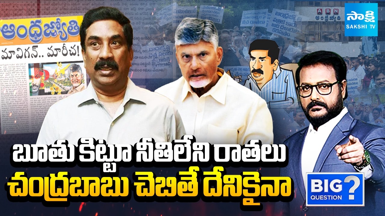 ABN Radha Krishna Unprincipled Writings on YSRCP Leaders | Chandrababu | Big Question | Sakshi TV
