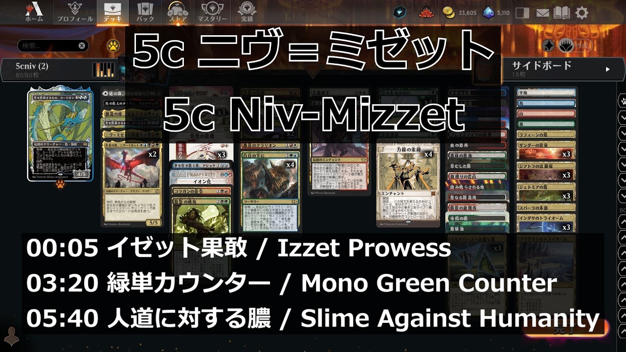 【MTGArena】5c ニヴ＝ミゼット / 5c Niv-Mizzet vs. イゼット果敢 / Izzet Prowess 他2試合【Pioneer】