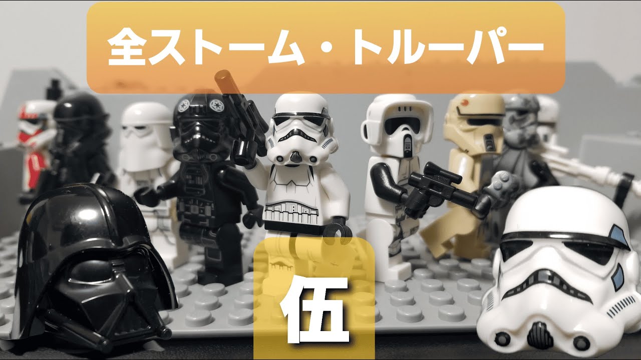 LEGO Star Wars: All Stormtroopers Introduction(lego star wars)