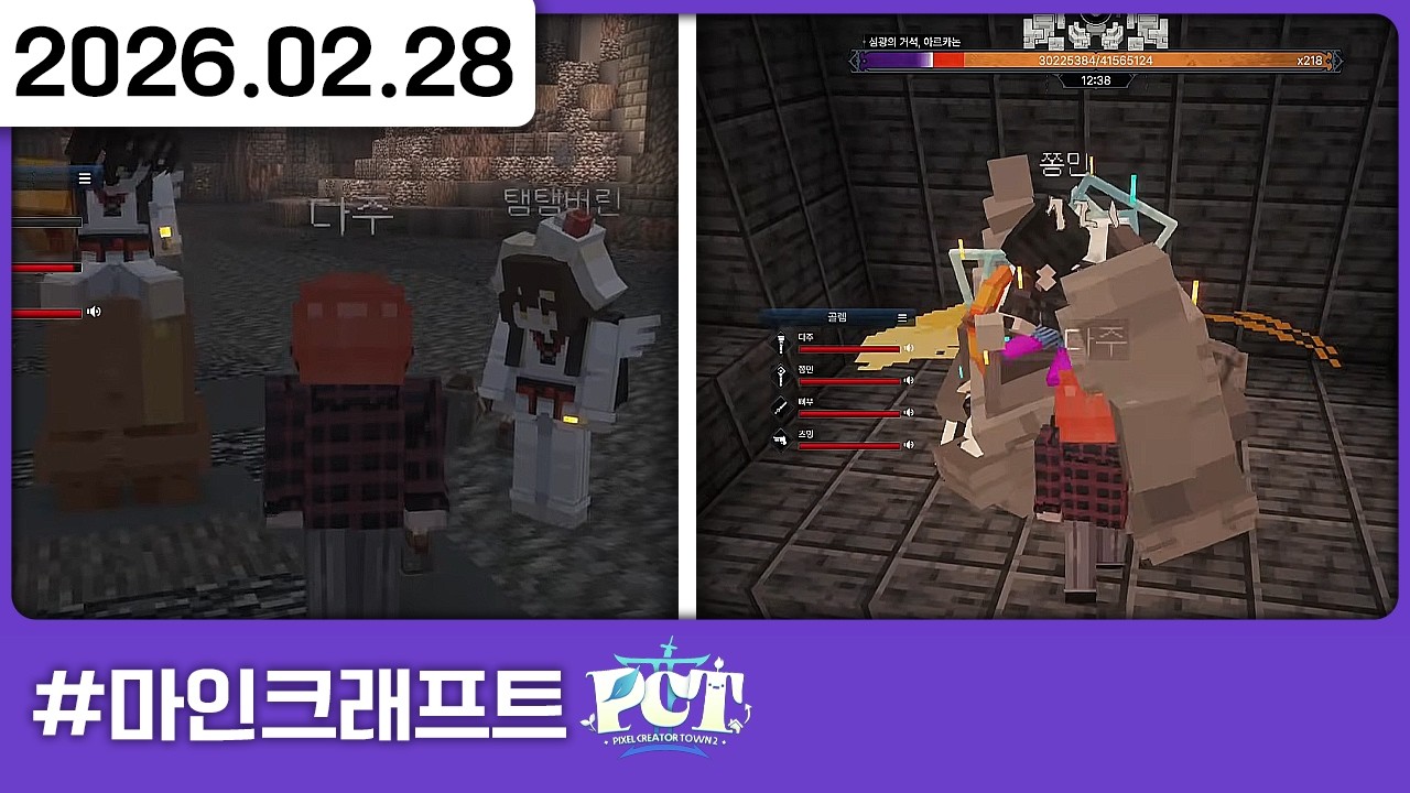 260228) 마악귀 등장 (8일차) [마인크래프트: 픽크타21️⃣]