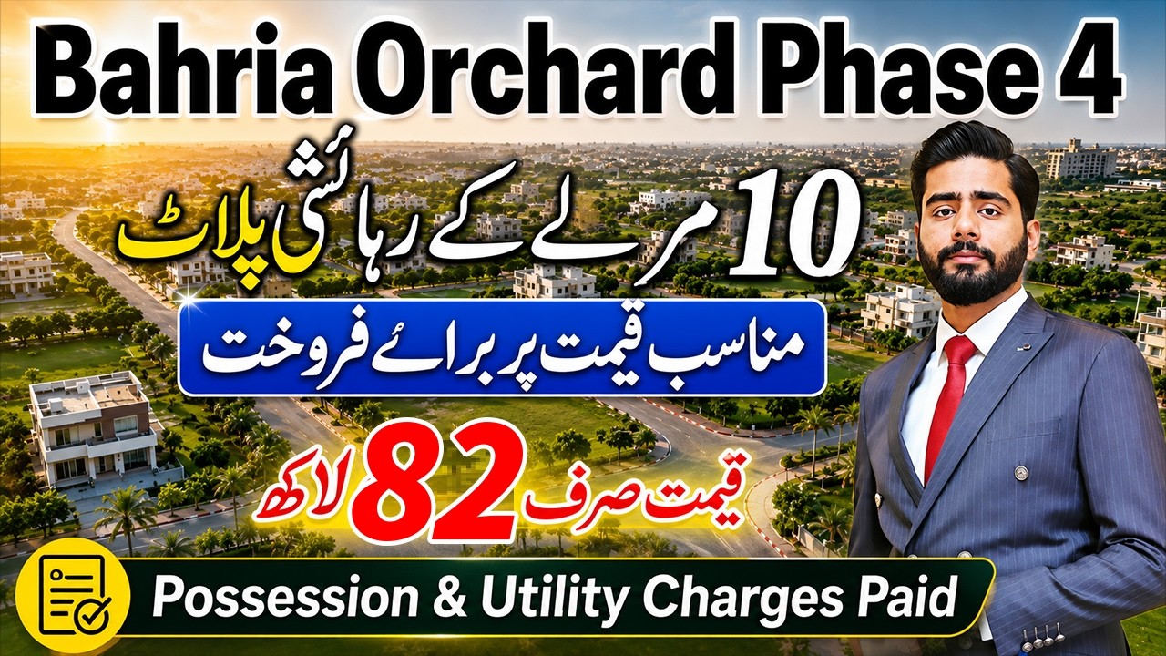Bahria Orchard Lahore Phase 4 | Жилые участки площадью 10 марла | Виртуальный тур 360&deg; и актуальн...