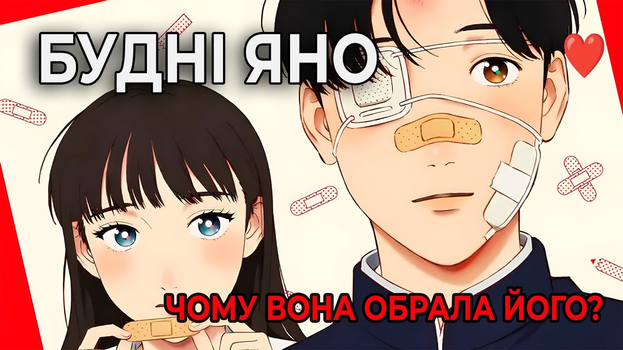 Будні Яно: чому це аніме про СПРАВЖНІ стосунки? ❤️ | Розбір