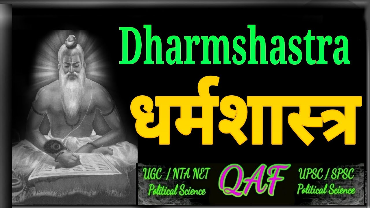 Dharm shashtra (theology)