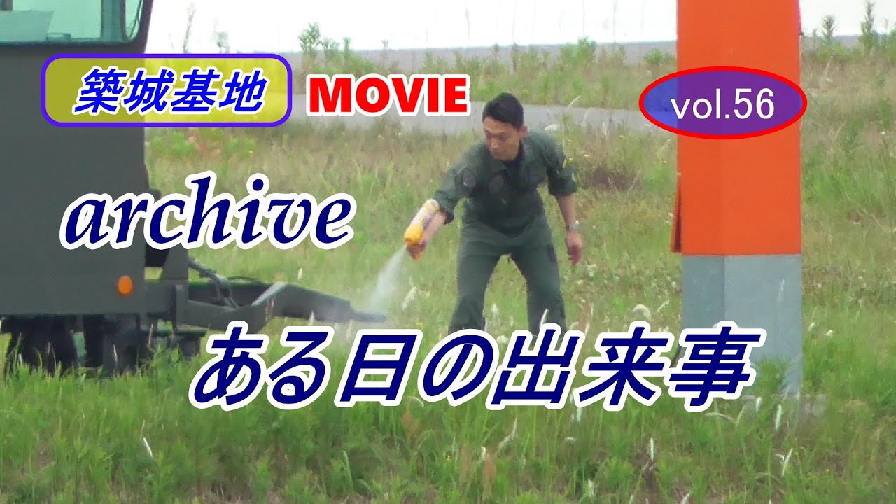 築城基地MOVIE【隊員特集 8SQシャロンさんも登場】