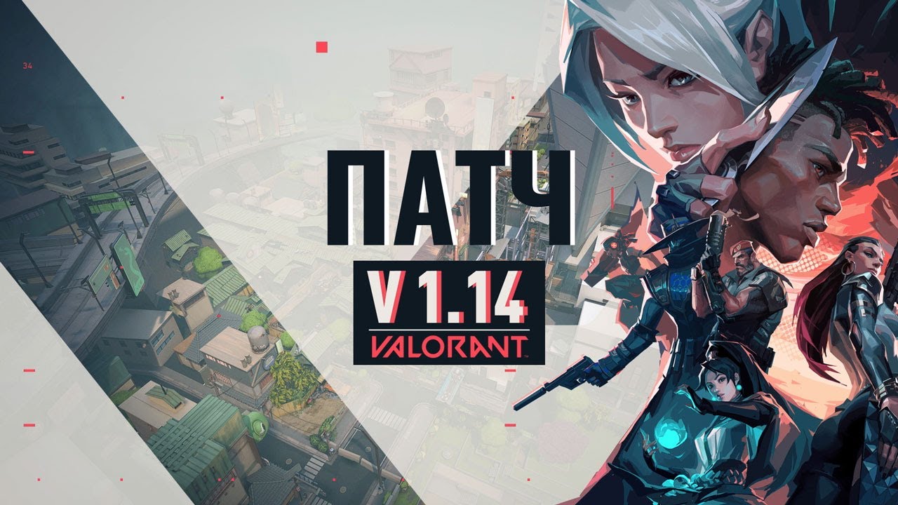 VALORANT // Список изменений патча 1.14