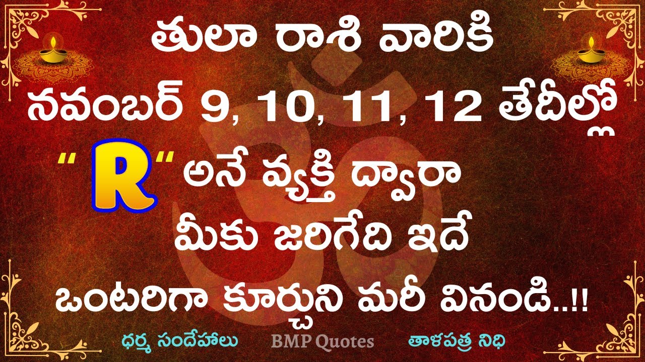 తులా రాశి వారికి నవంబర్ 9,10,11,12 తేదీల్లో 