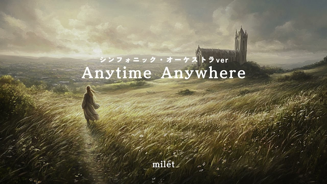 Anytime Anywhere【シンフォニック・オーケストラ】Milet - AI COVER - (TVアニメ『葬送のフリーレン』エンディングテーマ)