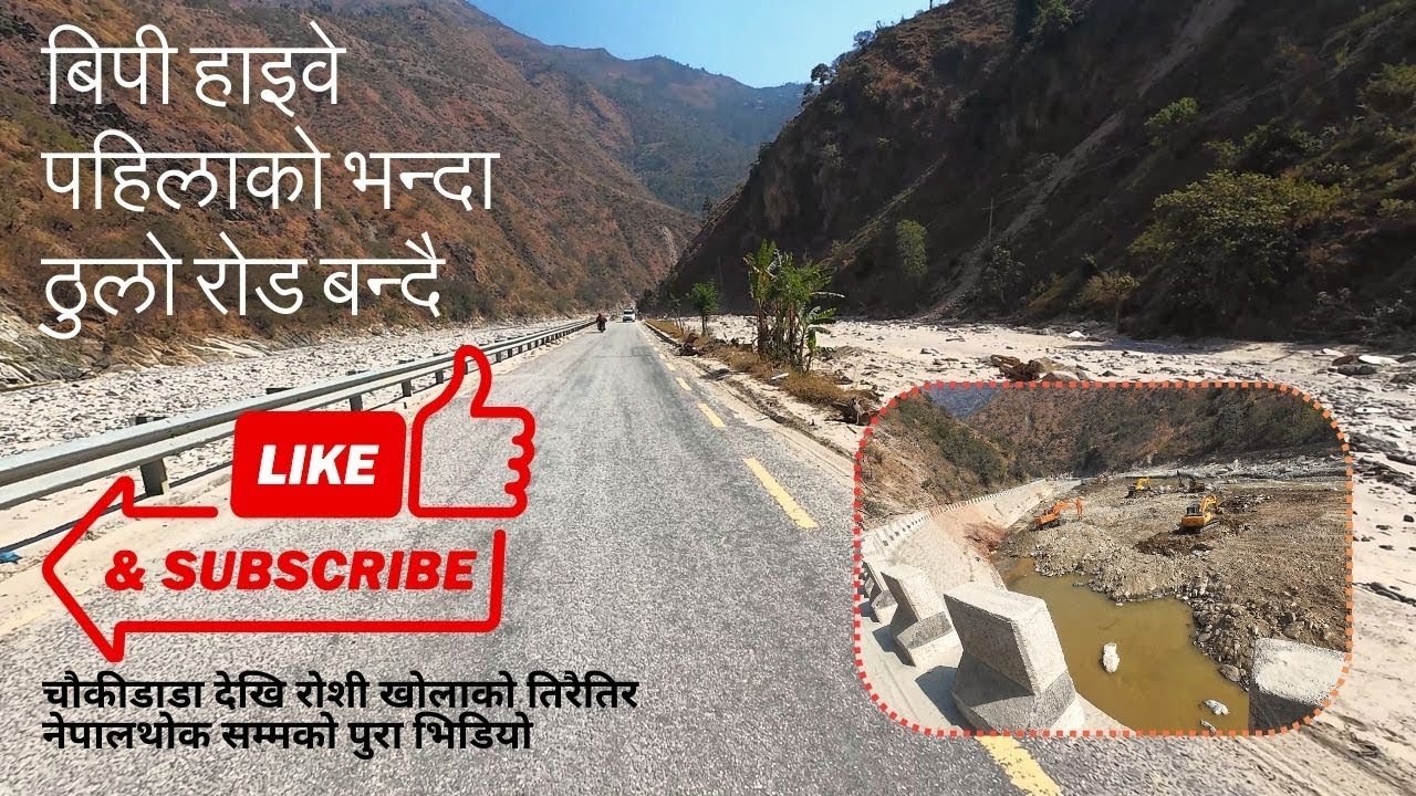 रोशी खोलाले बगायको बिपी हाइवेमा सडक बनाउने काम सुरु हुदै!