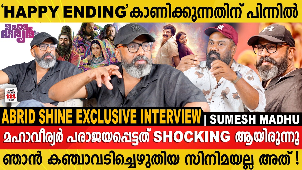 സുന്ദരിമാരോട് മാത്രമാണ് നായകന് സഹതാപം തോന്നാറ് | Abrid Shine Exclusive Interview | SPA Movie