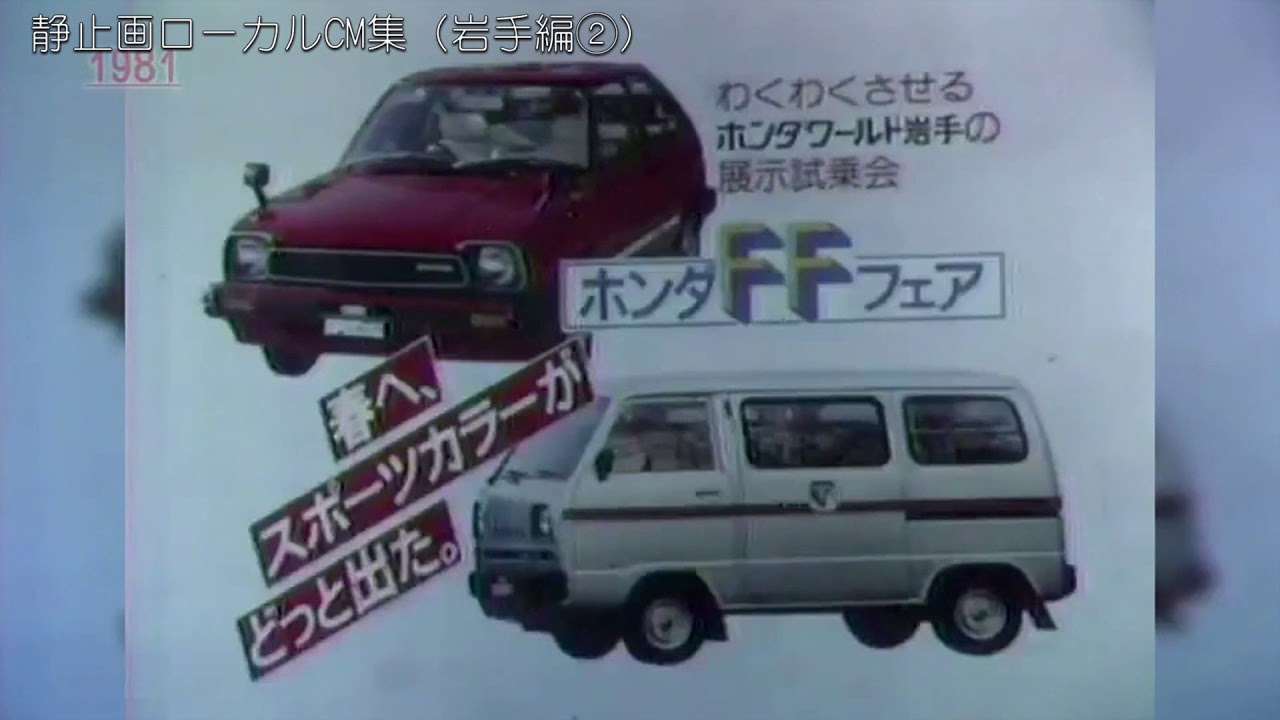 静止画ローカルCM集（岩手編②）