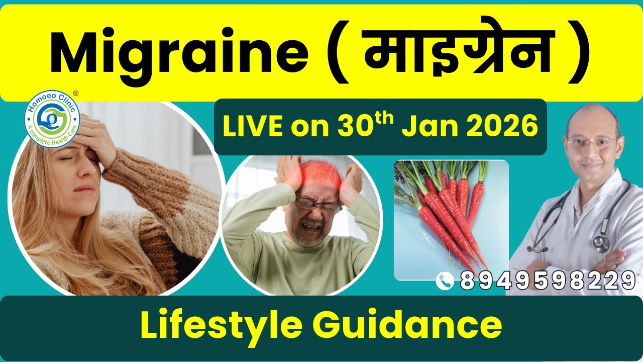 Migraine Ka Ilaj | माइग्रेन के दर्द का इलाज 🩺 | Sir Dard Ka Ilaj & Homeopathy