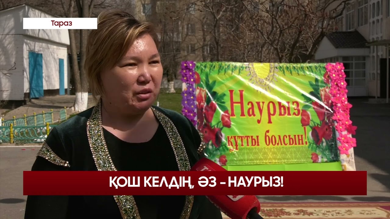 Наурыз 2023