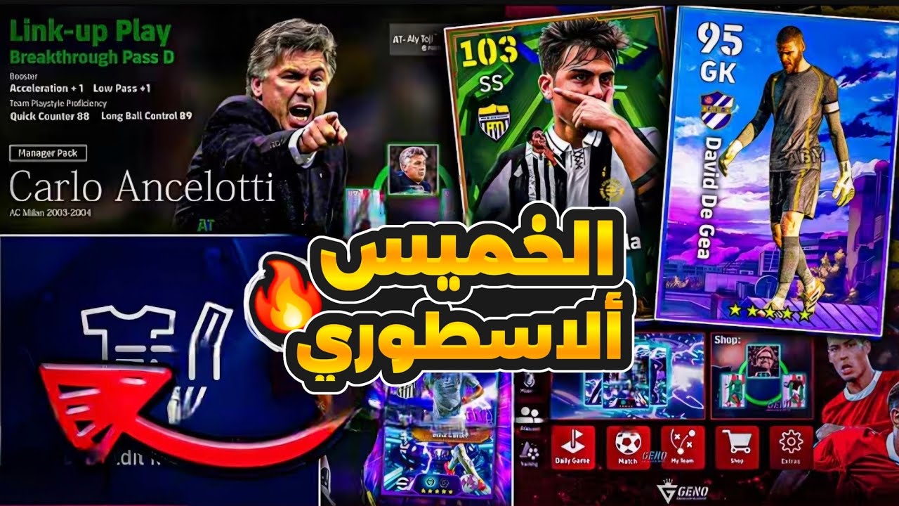 رسمياً أحداث الخميس 🔥 شو تايم بليتز مجاناً + كوينز وهدايا جديدة 🎁 | eFootball 2026