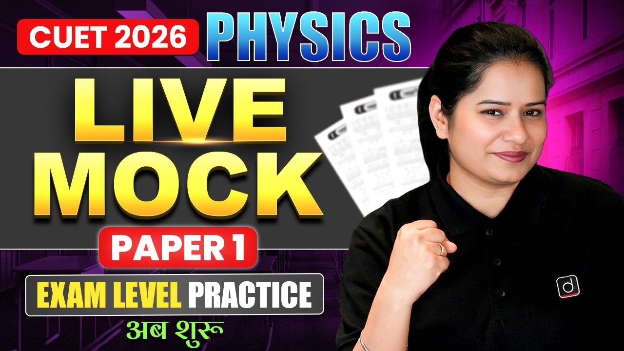 CUET 2026 Physics Live Mock Paper 1 | Most Important MCQs & NTA Pattern Revision