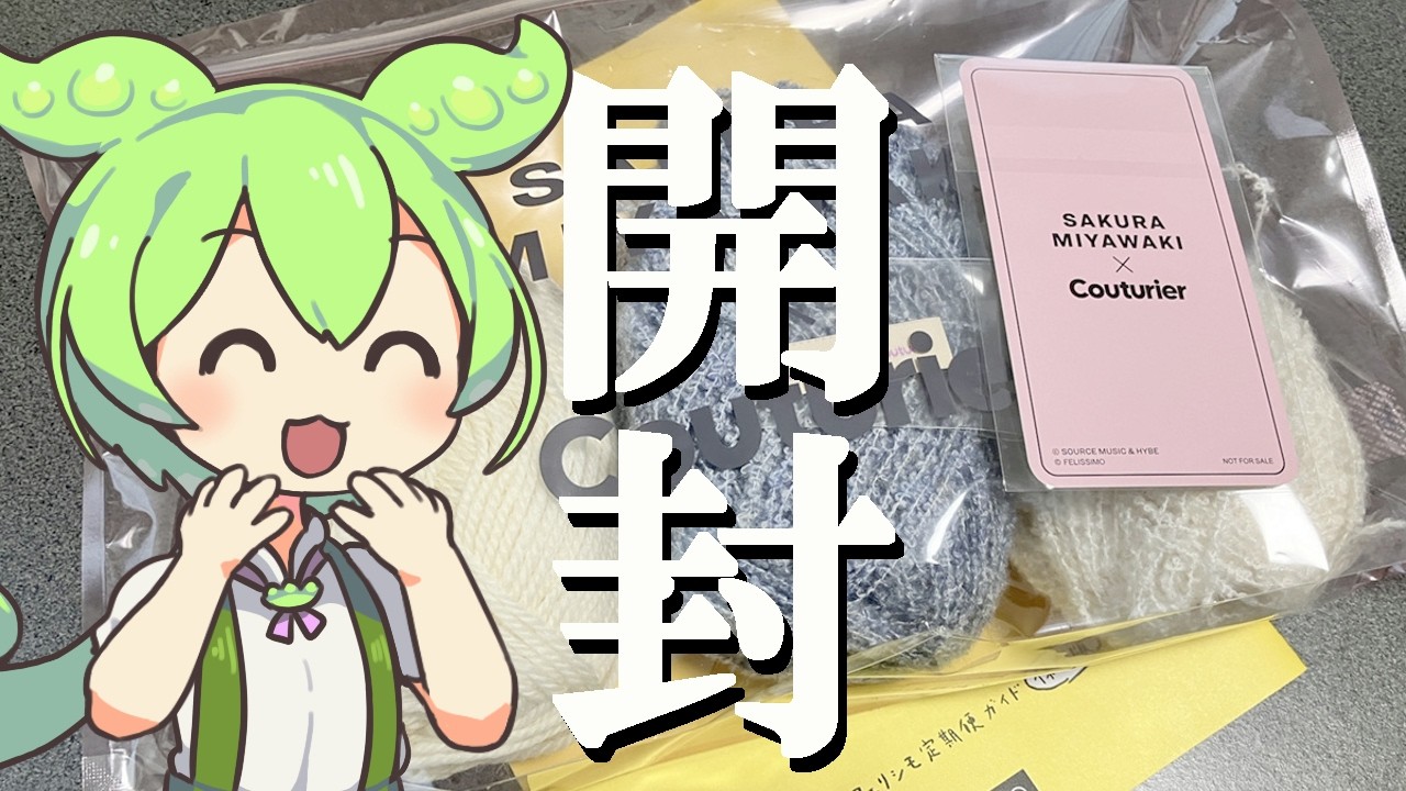 【開封動画】クチュリエのかぎ針編みキット届いた！