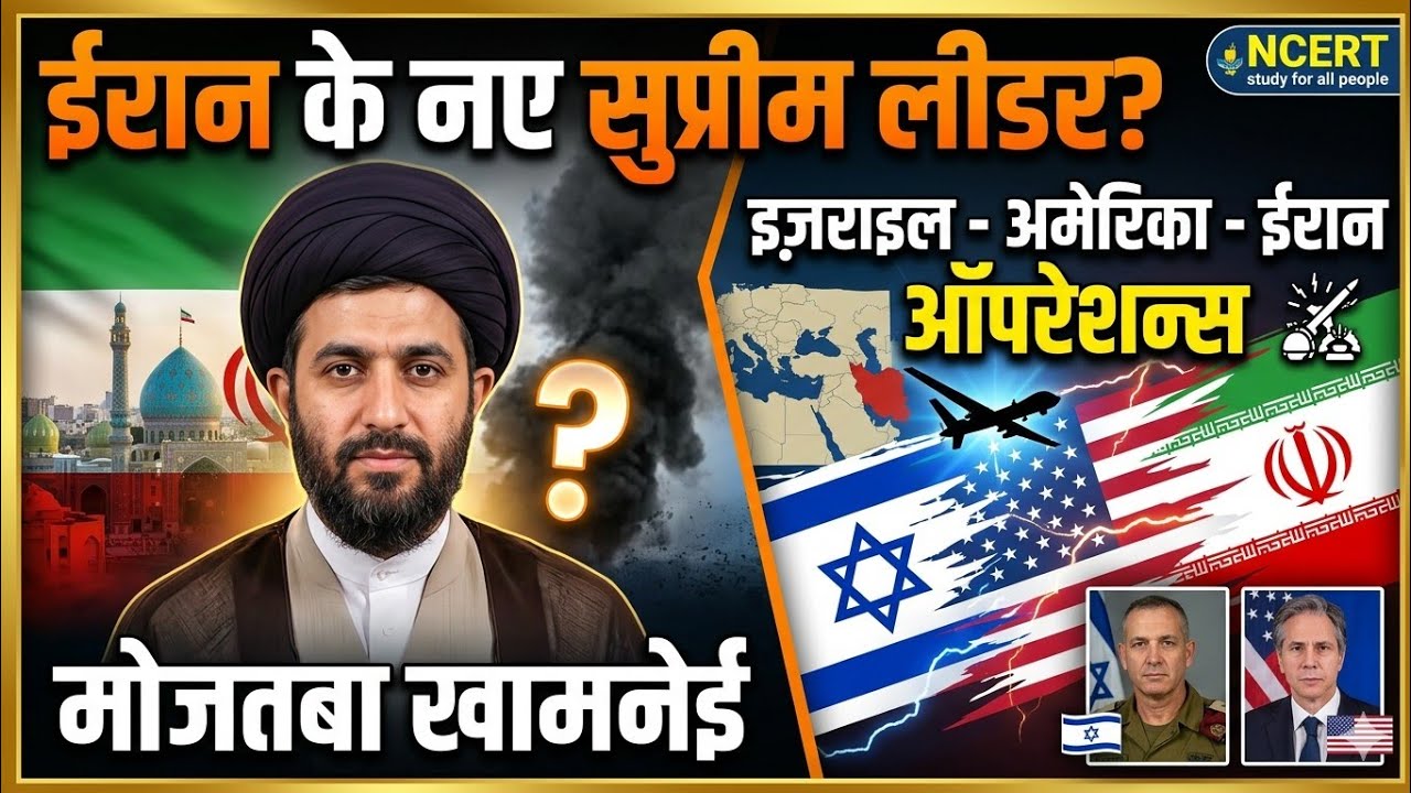 #Current Affairs # IRAN SUPREME LEADER 