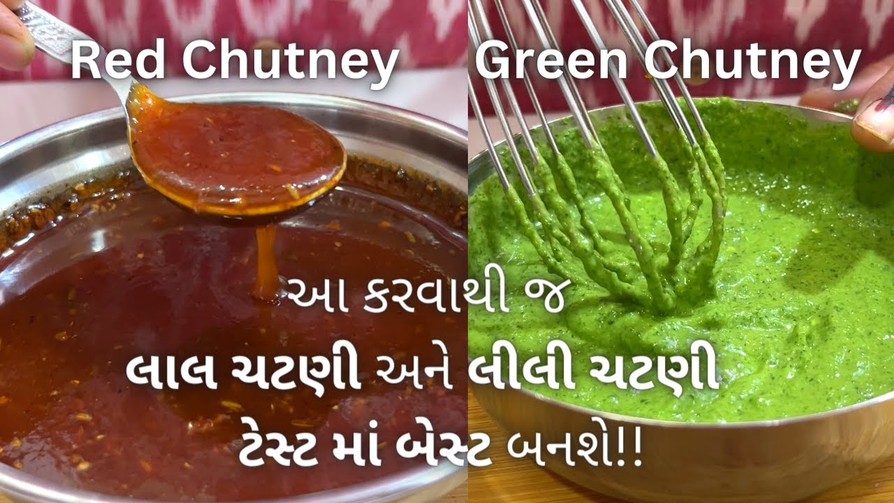 ફરસાણ ની મીઠી લાલ ચટણી - ફુદીનાની લીલી ચટણી - TRADITIONAL Sweet Red chutney and Green Chutney Recipe
