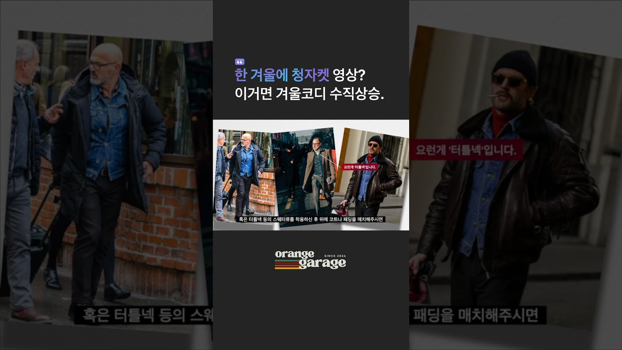 고수들의 청자켓 레이어드 비법. 