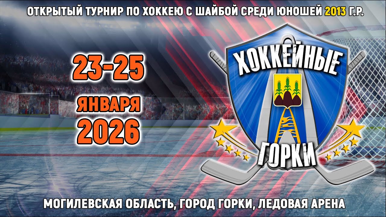 23.01.2026. ХГ. 2013. Локомотив - Dark Shark