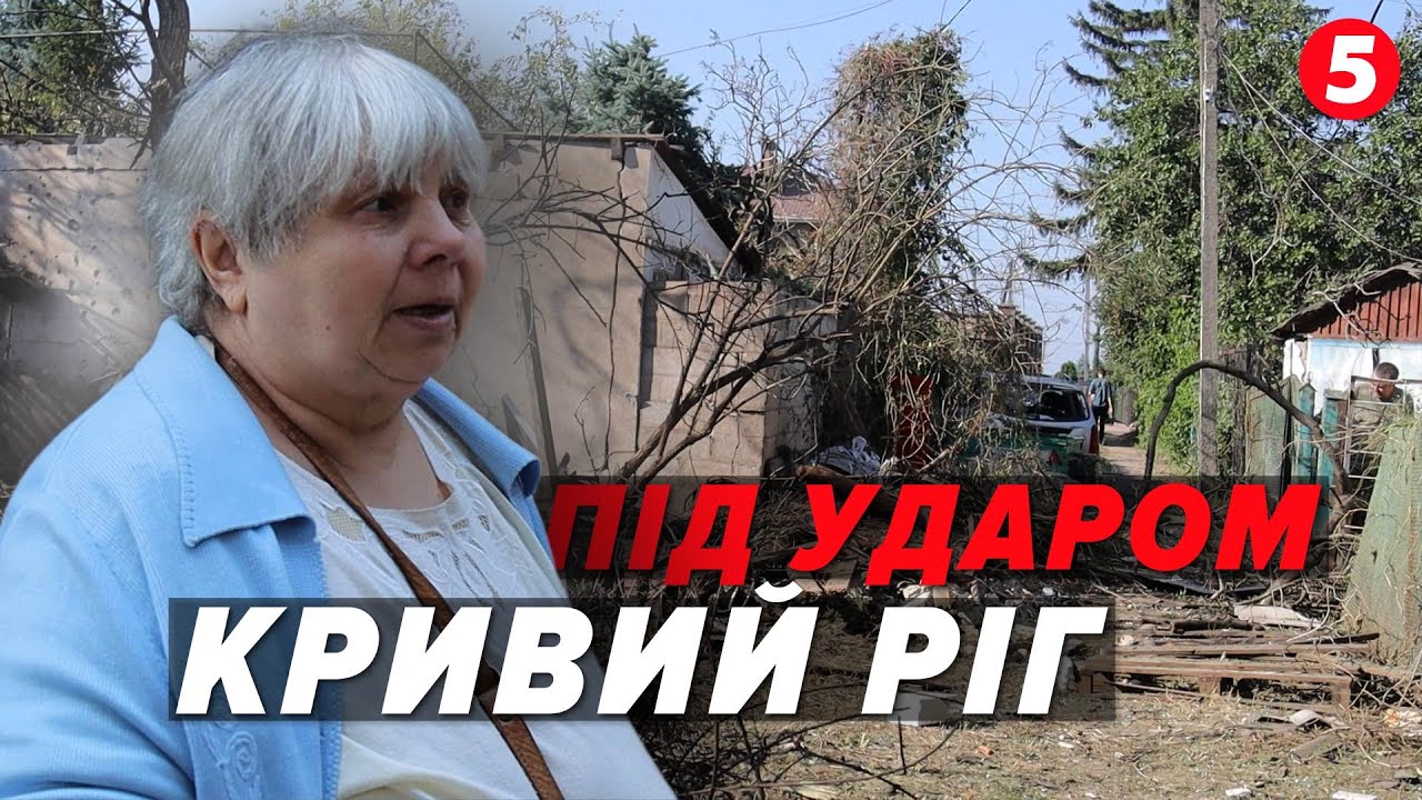 😮Пережили ми хай Господь милує! 💥Кривий Ріг оговтується після нічного обстрілу