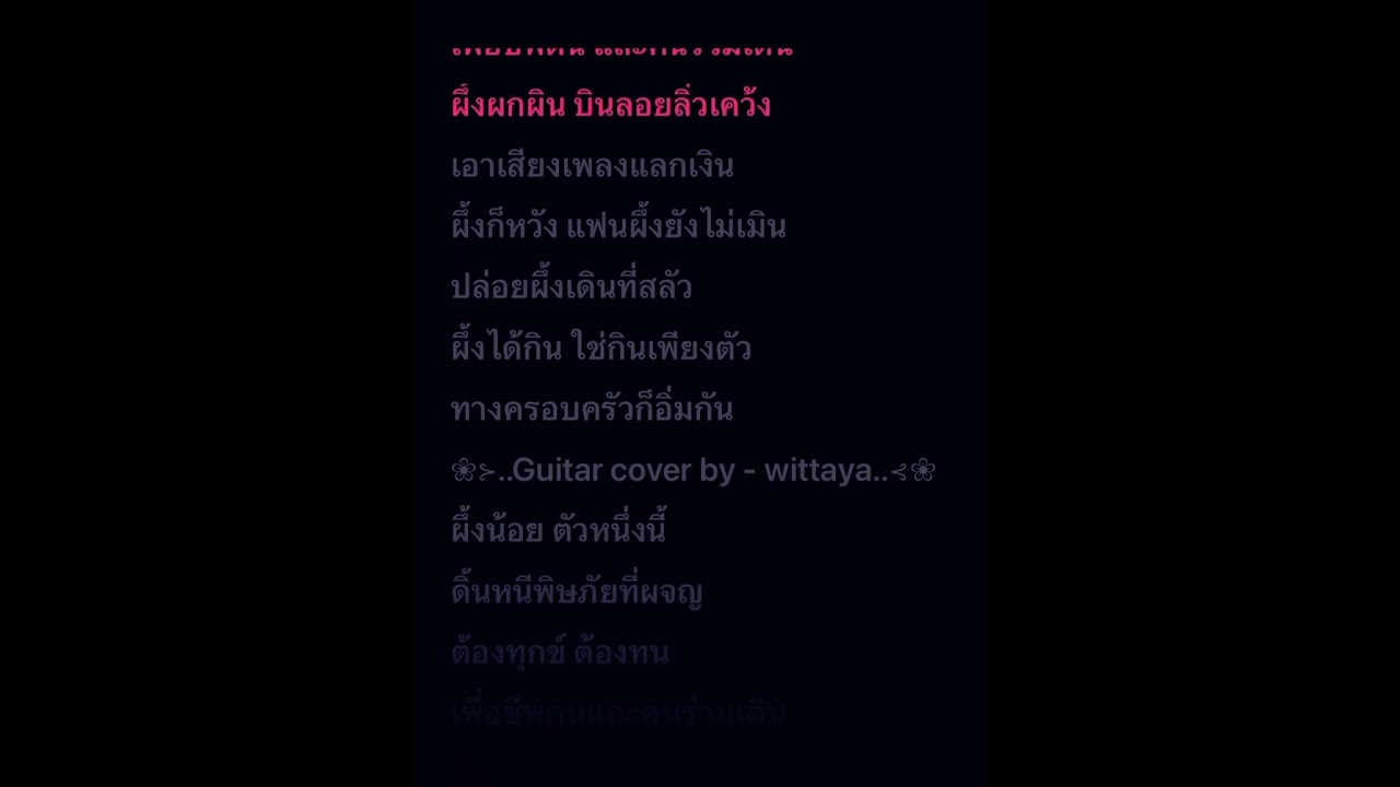 โลกของผึ้ง - พุ่มพวงดวงจันทร์(คีย์ผู้ชาย)