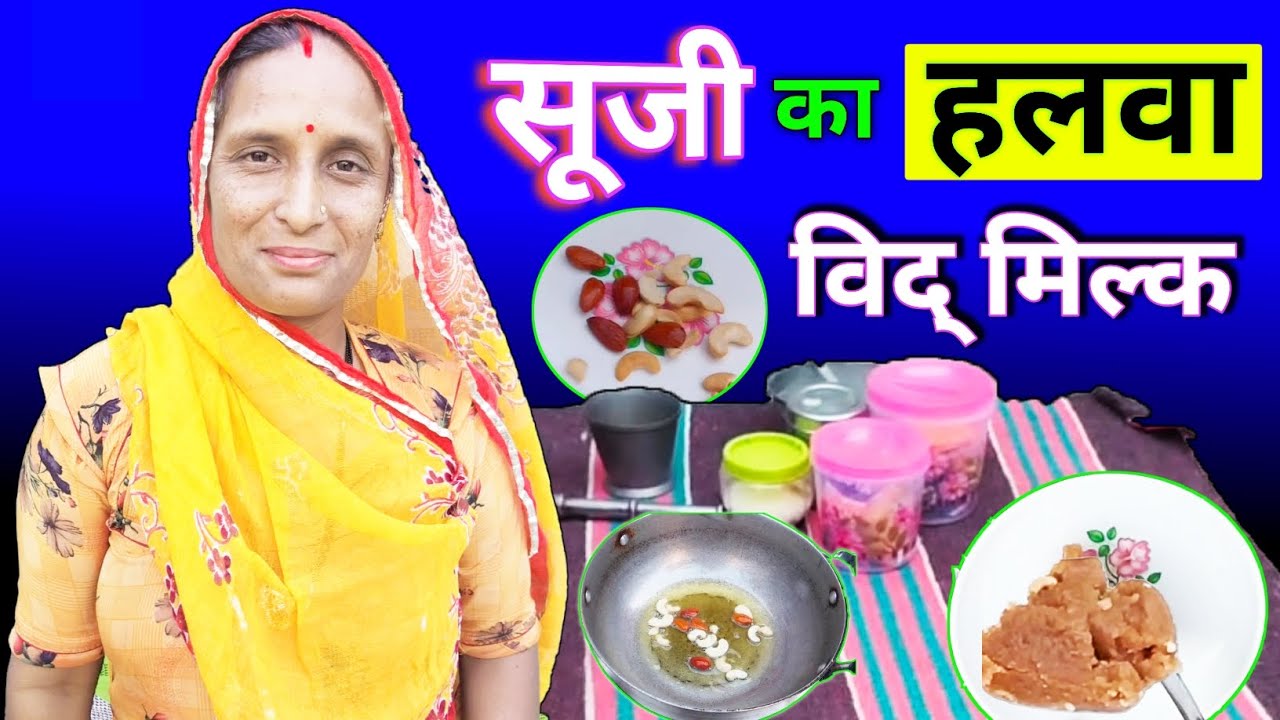 सूजी का हलवा विद् मिल्क ।। 😛 Suji ka Halwa 😍Suji Halwa Recipe 😀Hiral Vlogs 🤨 Hiral Kanwar Vlog 