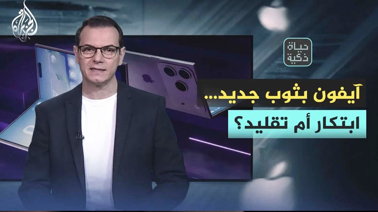 حياة ذكية | آيفون بثوب جديد…  ابتكار أم تقليد؟