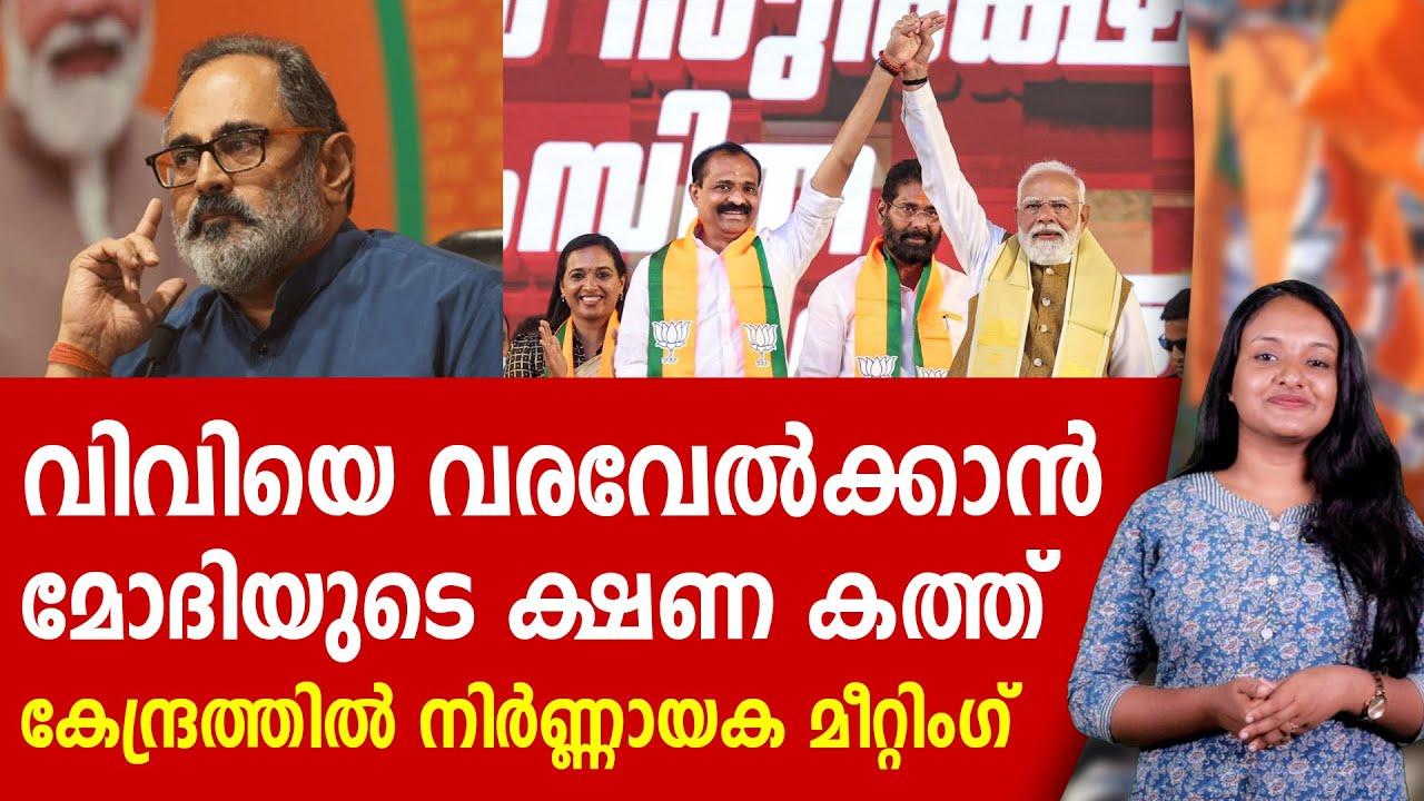 മോദി - വിവി രാജേഷ് നിർണ്ണായക കൂടിക്കാഴ്ച | NARENDRA MODI | VV RAJESH