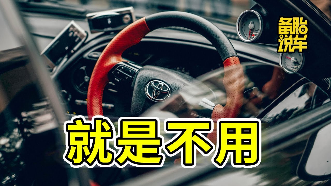 日系車為啥死活不用雙離合