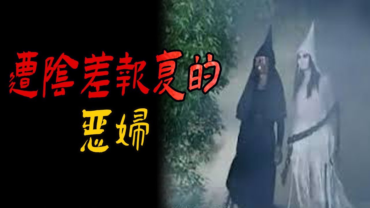 遭阴差报复的恶妇|货运司机国道遇惊魂|不作死你就不会死|鬼故事|解压故事#都市傳說#靈異事件#佛牌#泰国#恐怖故事#亲身经历#助眠#睡前故事#灵异故事#懸疑故事#ghost #horror #電影