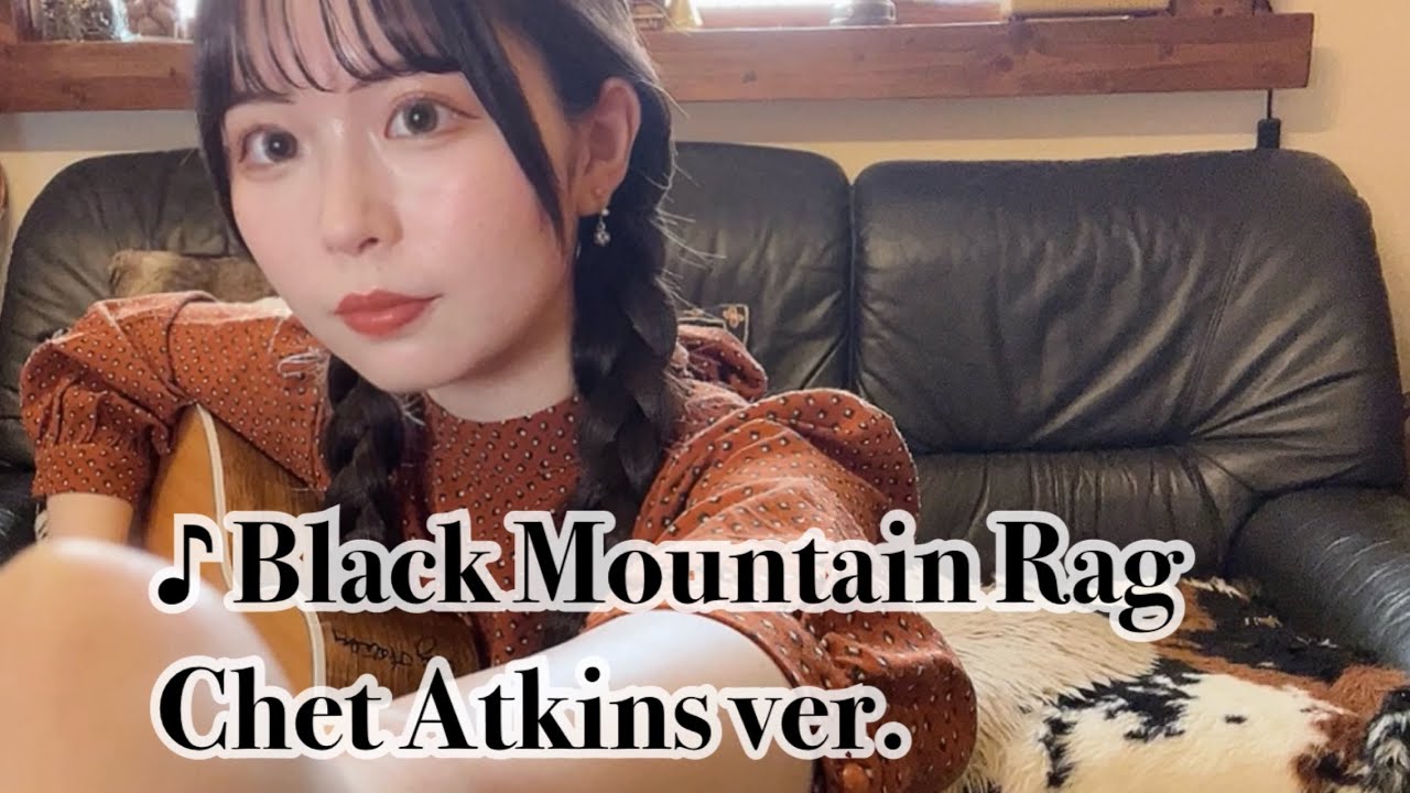 ♪ Black Mountain Rag / Chet Atkins ver.