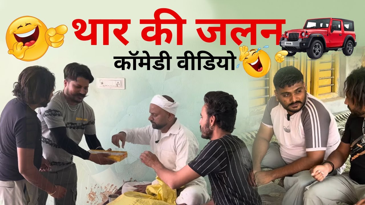 Thar ki Jalan-Comedy video | fun with Yudhvir Mukal