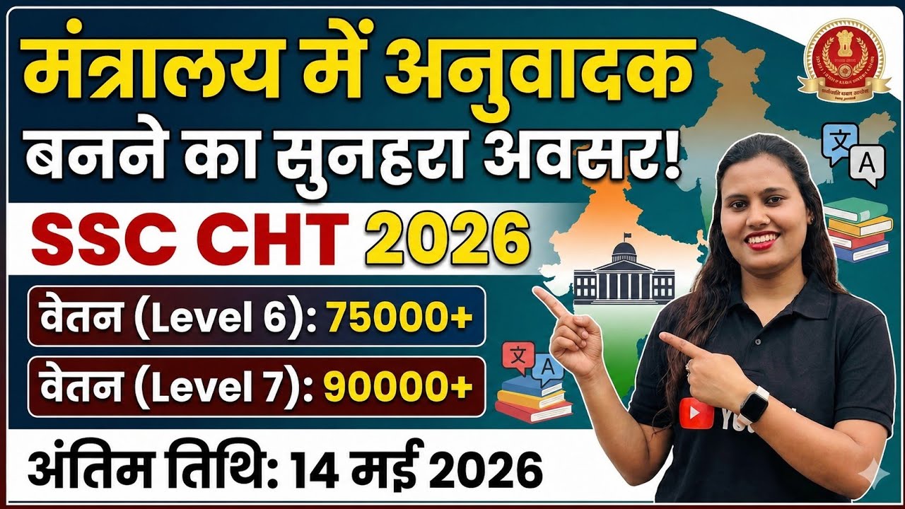 SSC JHT/CHT 2026 Notification (Complete Details in one Video) ✔️📚