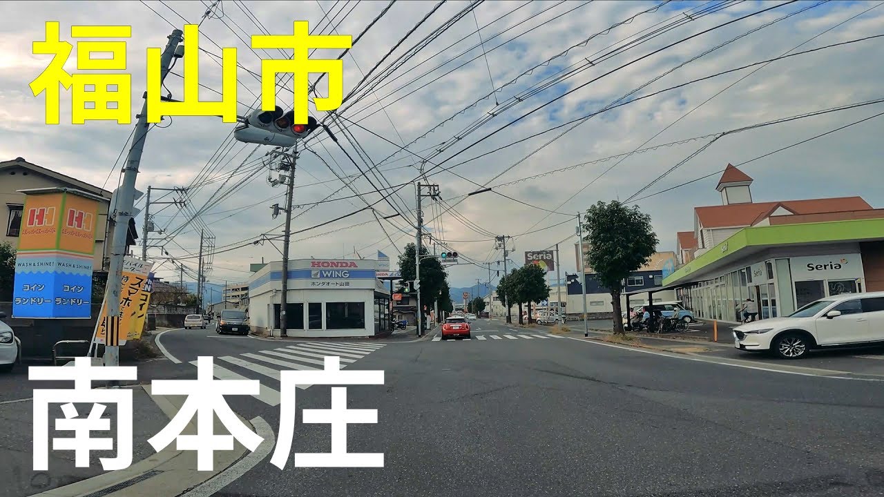 南本庄（福山市）のまちなみ