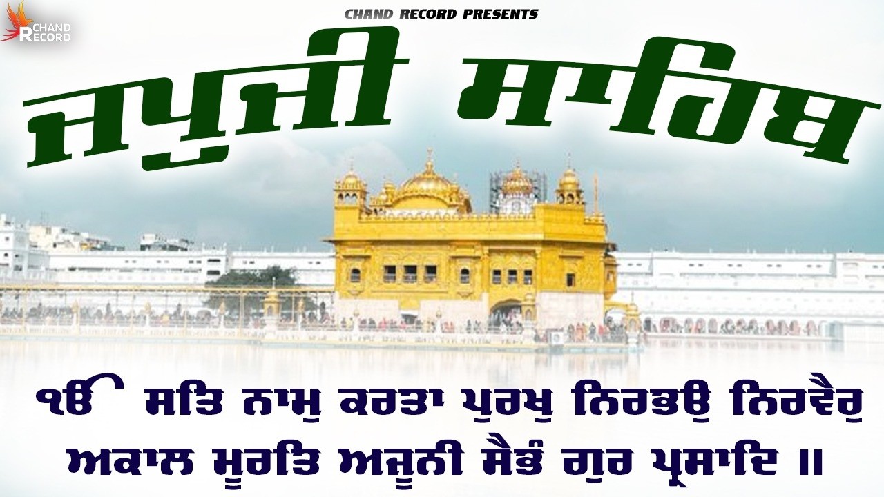 Japji Sahib Wiith Lyrics \\ Nitnem Japji Sahib \\ Japji Sahib Full Path \\ ਜਪਜੀ ਸਾਹਿਬ ਪਾਠ
