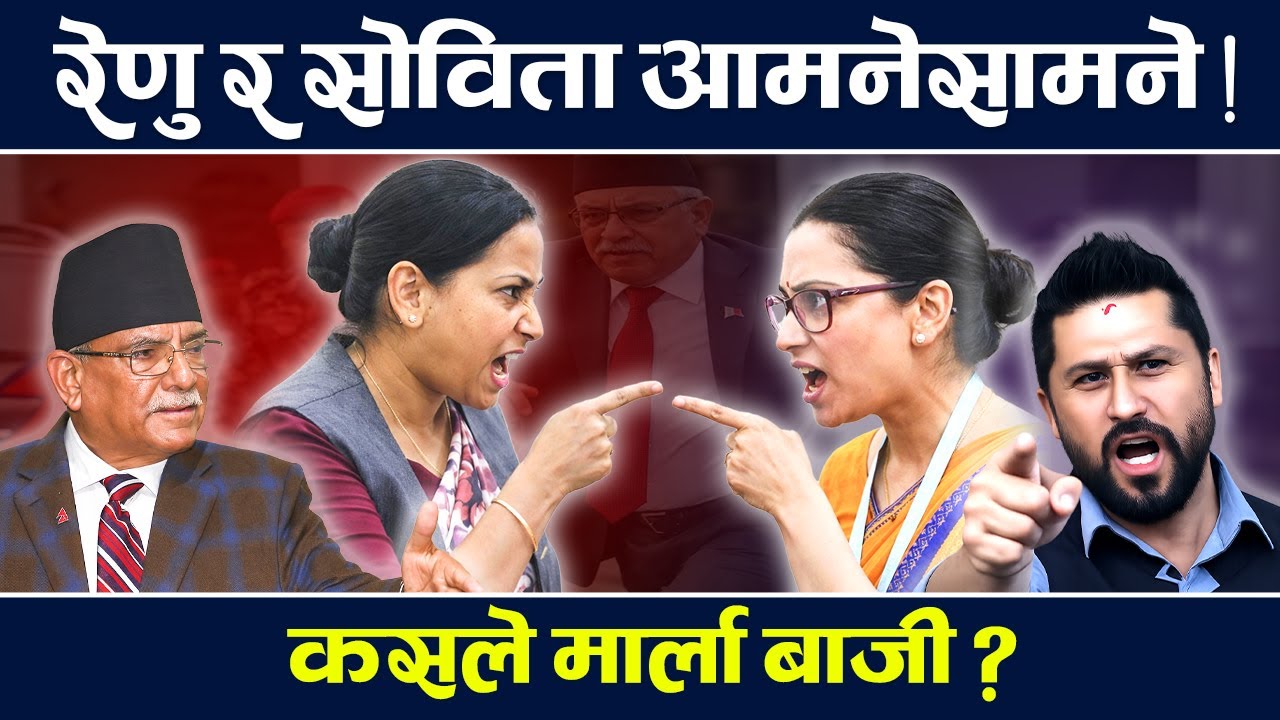 चितवन–३ को चुनावी युद्ध: कसले मार्ला बाजी ? Sobita Gautam | Renu Dahal | TV Today | Chitwan | News
