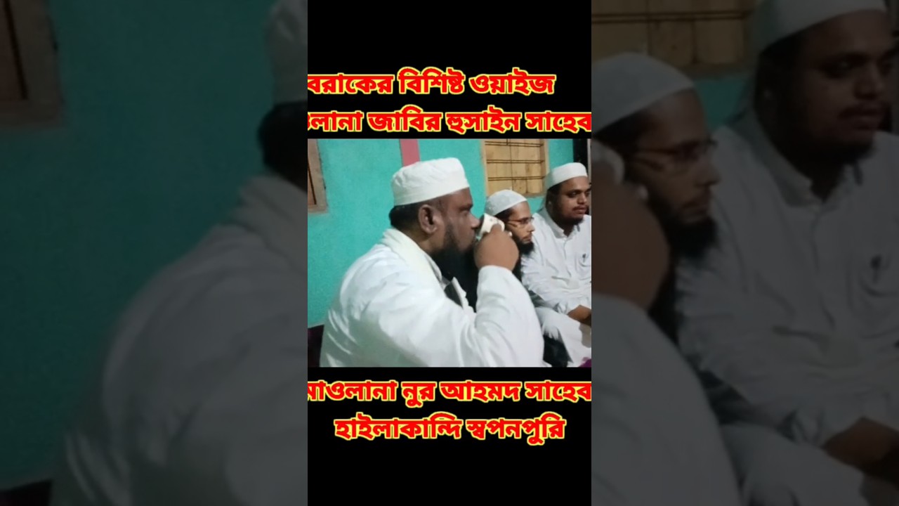 Maulana Jabir Hussain maulana Nur Ahmed maulana jiaur rahman sb
