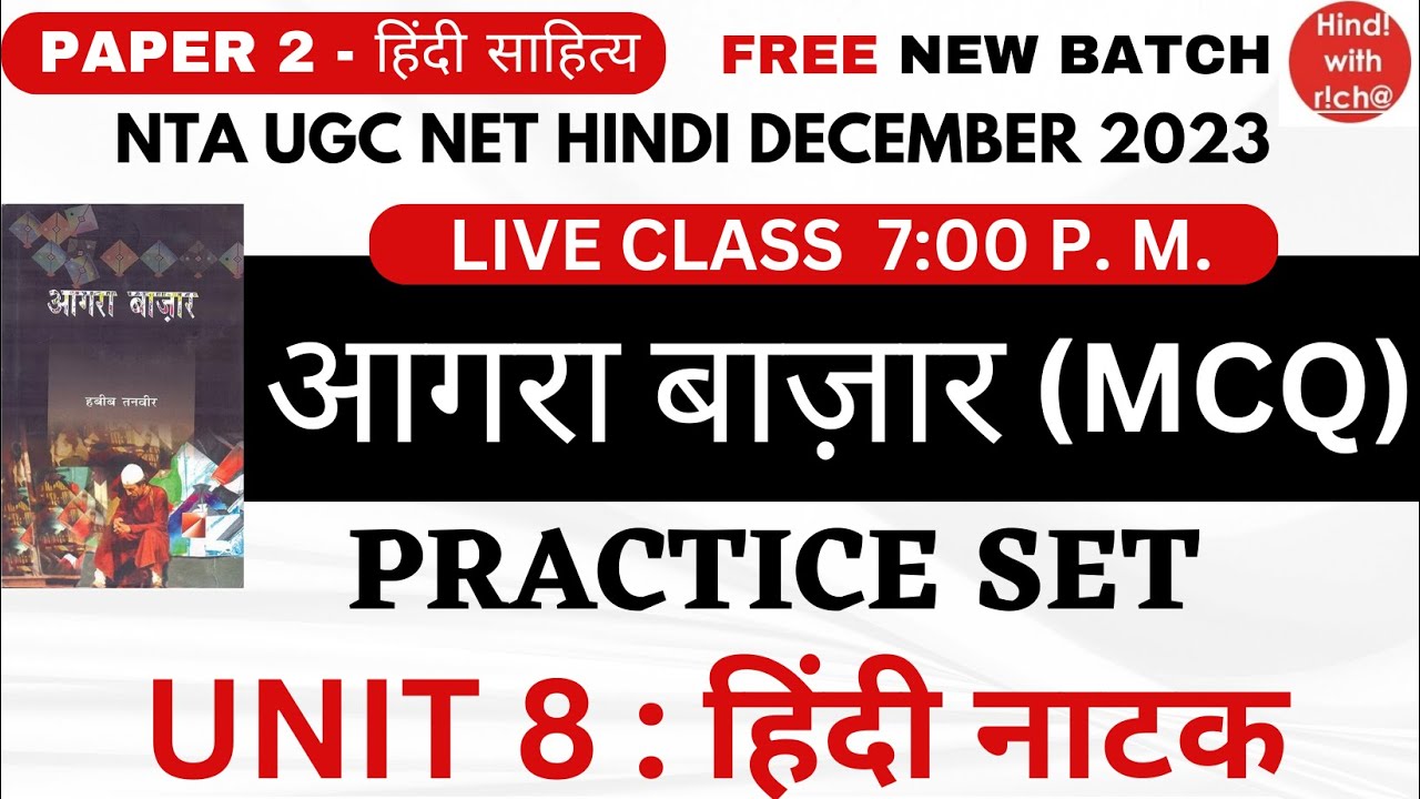 NTA UGC NET।आगरा बाज़ार। AAGRA BAZAR।HINDI NATAK।महत्वपूर्ण प्रश्न।PRACTICE SET।PAPER 2।HINDI।MCQ