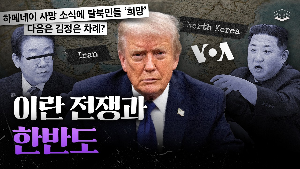 트럼프 전략의 끝에는 한반도가 있다