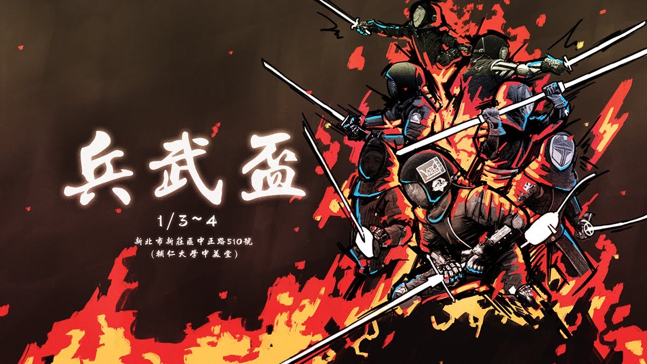 1/3【A場地】下午賽事 EPW安全兵器 單手 新人 全接觸 混合兵器組 劍池賽 淘汰賽 決賽 第十二屆兵武盃-兵擊推廣交流賽 2025
