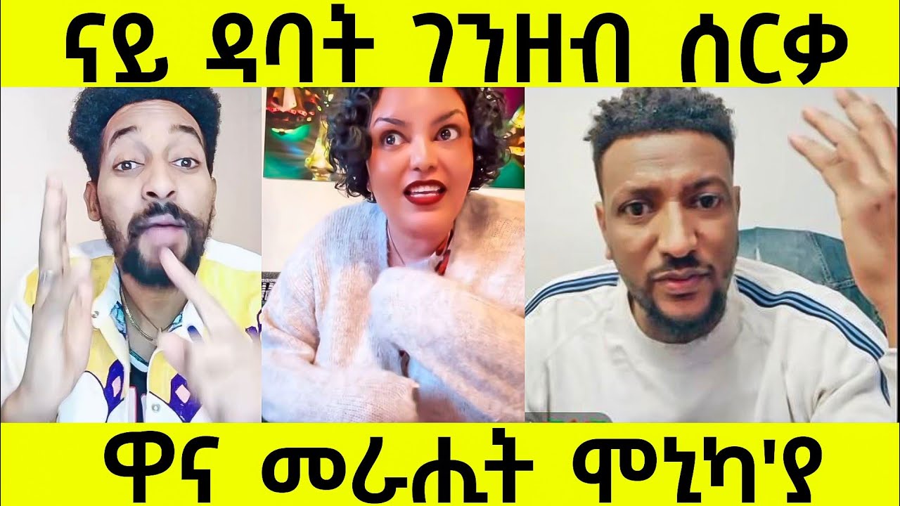 ሞኒካ ክትክሰስ ኣለዋ/ገንዘብ ሰሪቃ'ያ