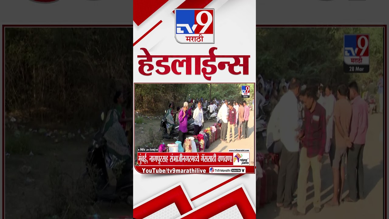 Tv9 Marathi News Top Headline Today | 28 March 2026 | 4 Minute 24 Headline Maharashtra