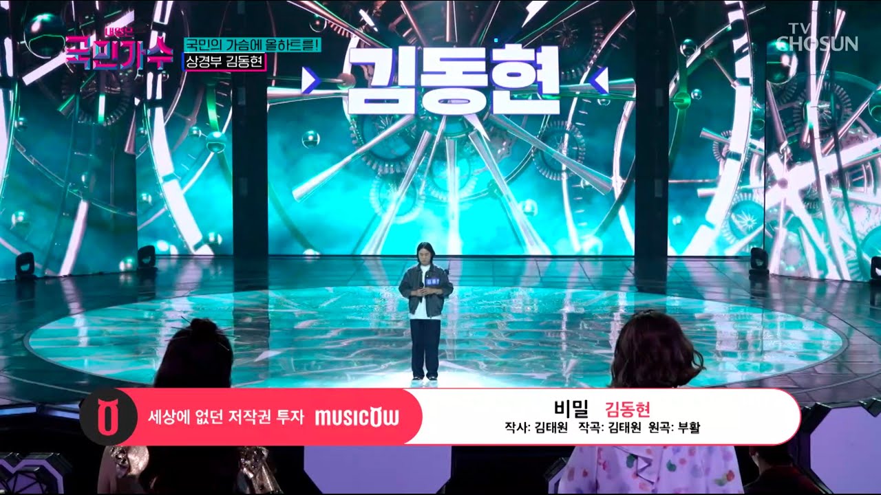 [내일은 국민가수] 심장을 후벼파는 목소리💘 김동현의 '비밀' #TV조선 #내일은국민가수 (TV CHOSUN 211007 방송)