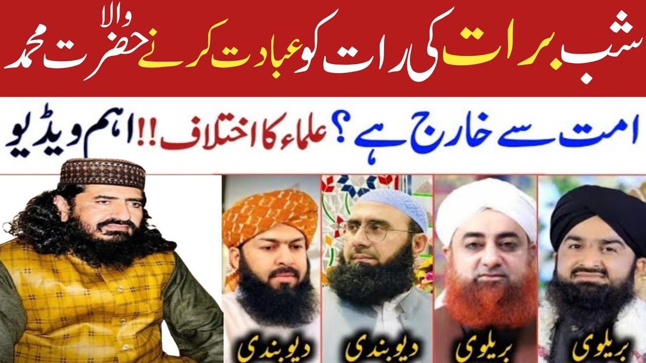 Shabay baraat ki Raat ki ibdat or din ka roza rakhana Kaisa hai || Shabay baraat ka bayan |bakharvi 